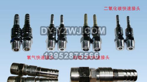 丙烷快速接頭