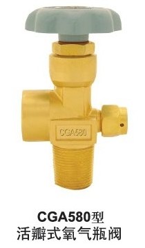 活瓣式氧氣瓶閥CGA580